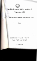 Benishangul-Gumuz consolidated laws - V 1.pdf